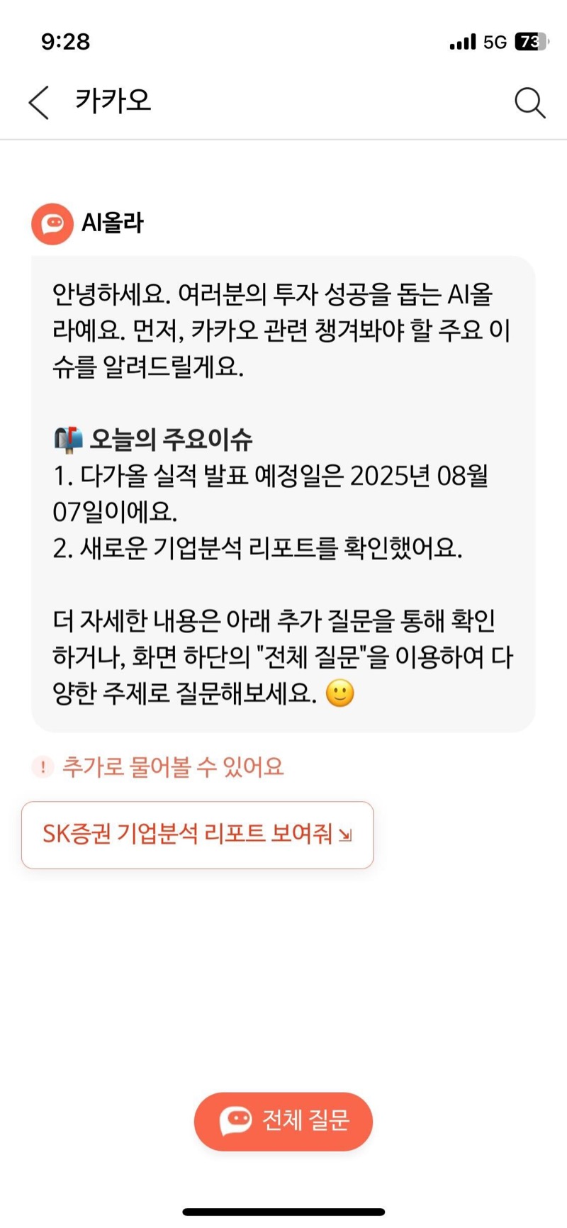 AI올라 - AI 챗봇 메인