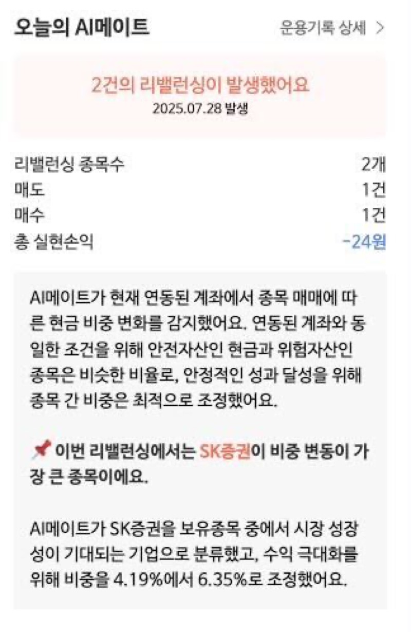 Mate - 개인화 투자 메이트